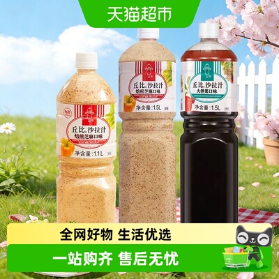 丘比焙煎芝麻沙拉汁