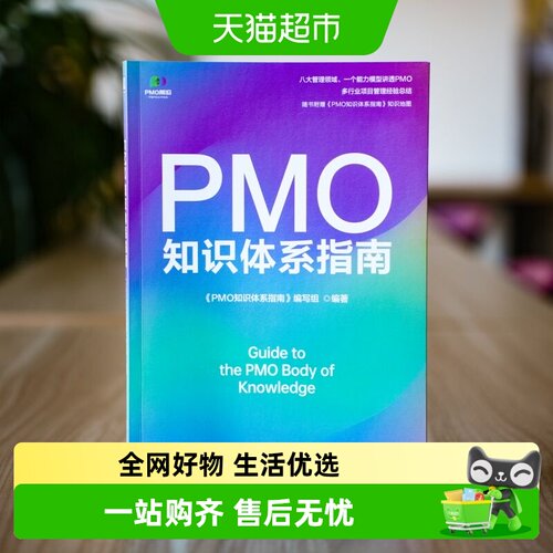 新华书店正版 项目管理 文轩网