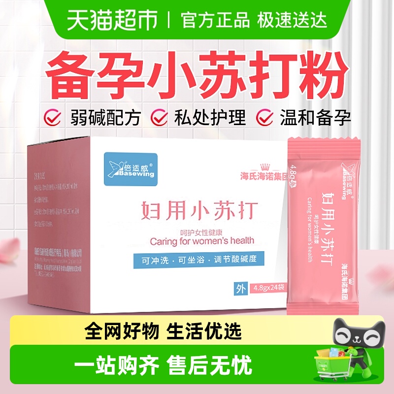 海氏海诺妇用小苏打粉