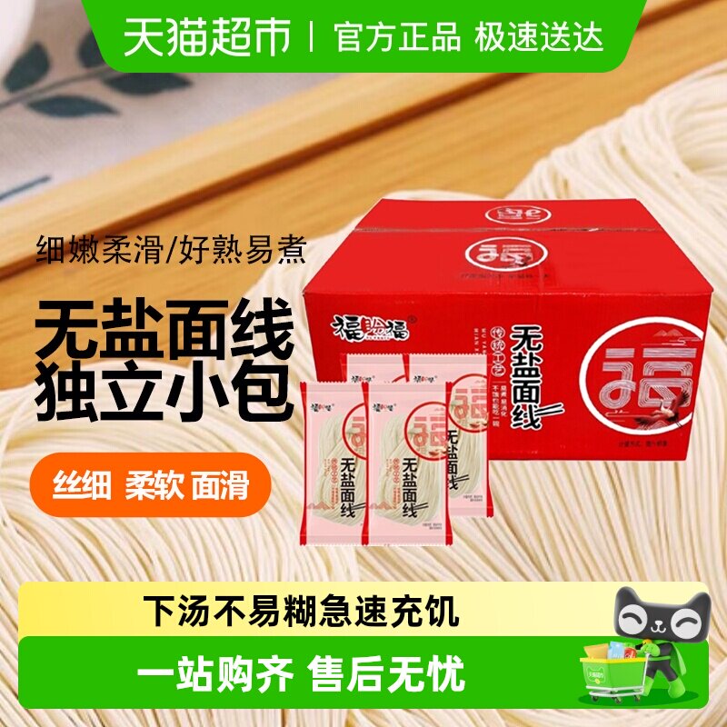 福建闽南无盐面线手工线面厦门泉州潮汕福州特产儿童细面