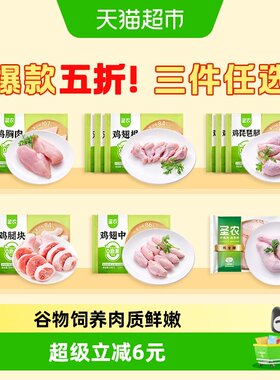 圣农生鲜白肉掌中宝鸡胸肉翅中