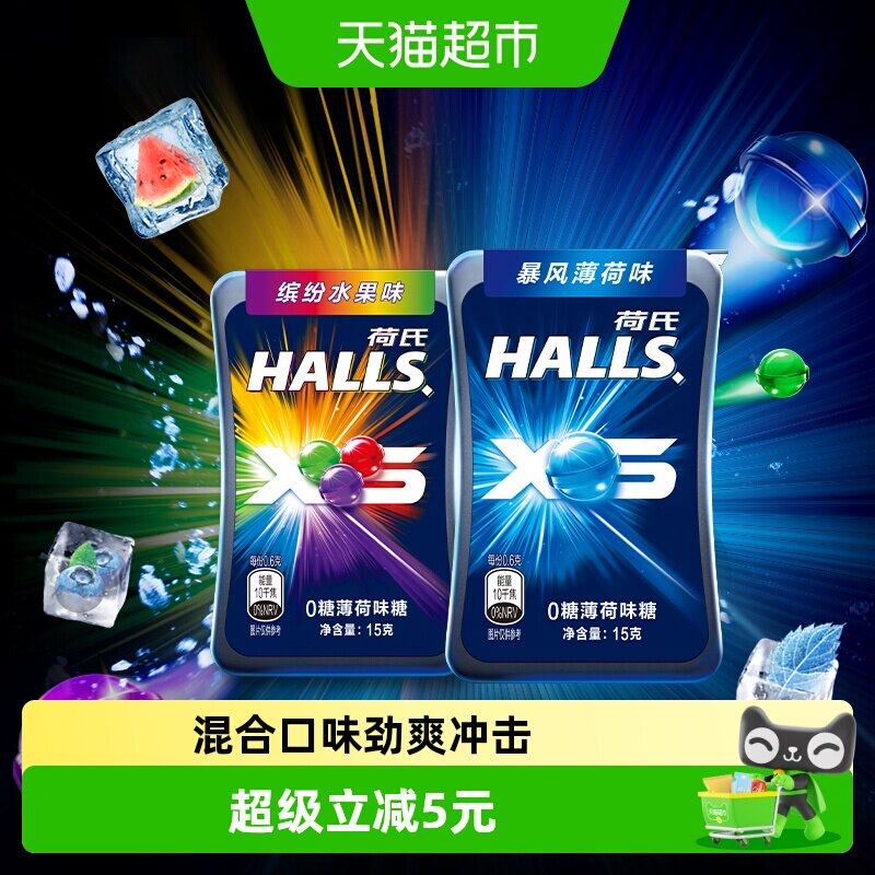 荷氏薄荷味糖暴风薄荷味&水果味15g*2盒小冰珠约50粒