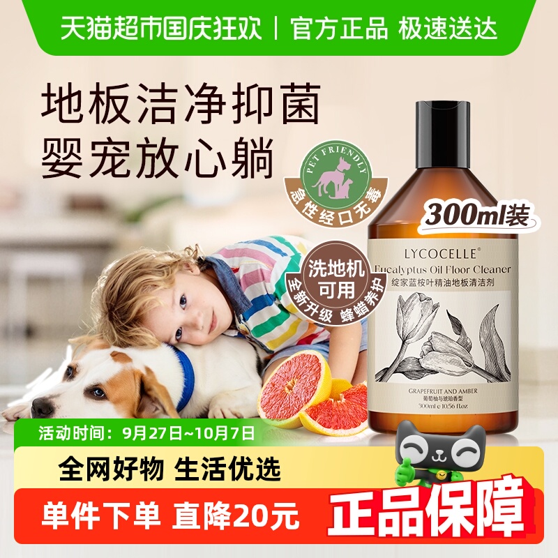 绽家精油香氛地板清洁剂