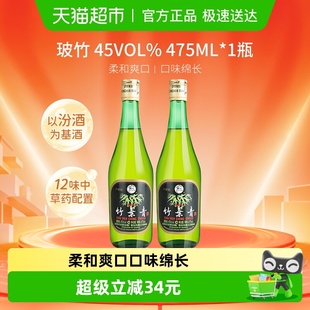 竹叶青酒山西杏花村汾酒玻竹45度475ml 2瓶露酒清香型酒