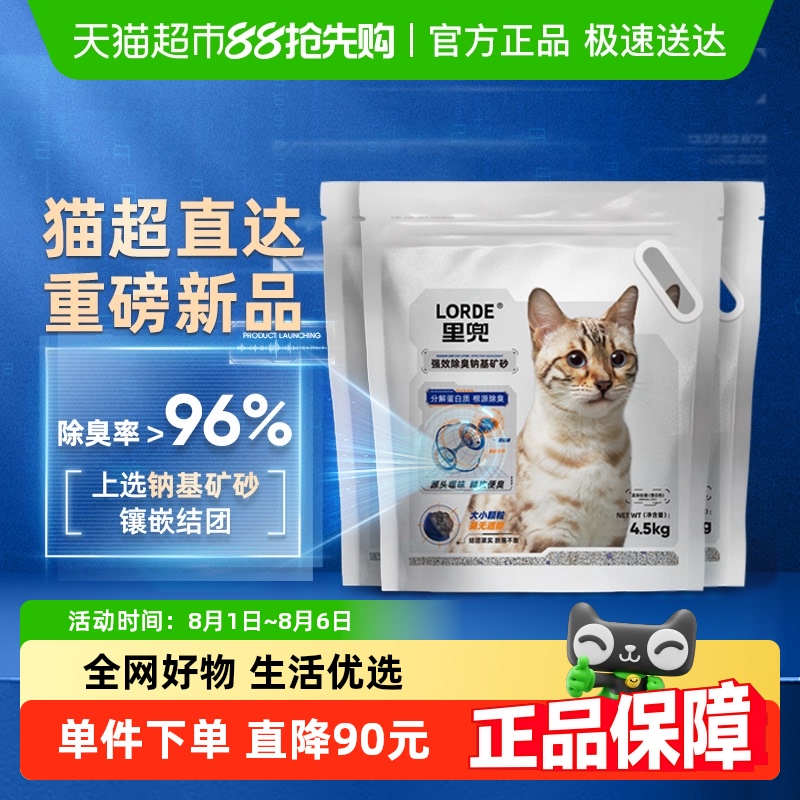 【详情有优惠】里兜猫砂钠基矿砂小银钻膨润土砂4.5kg*3低尘除臭
