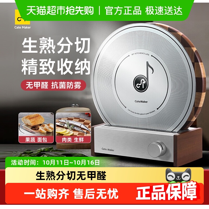 卡特马克唱片菜板套装抗菌防霉