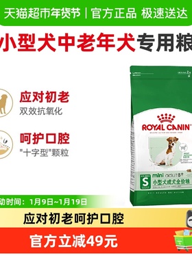 皇家狗粮SPR27小型犬老年犬粮8岁以上比熊博美贵宾泰迪2KG宠物粮