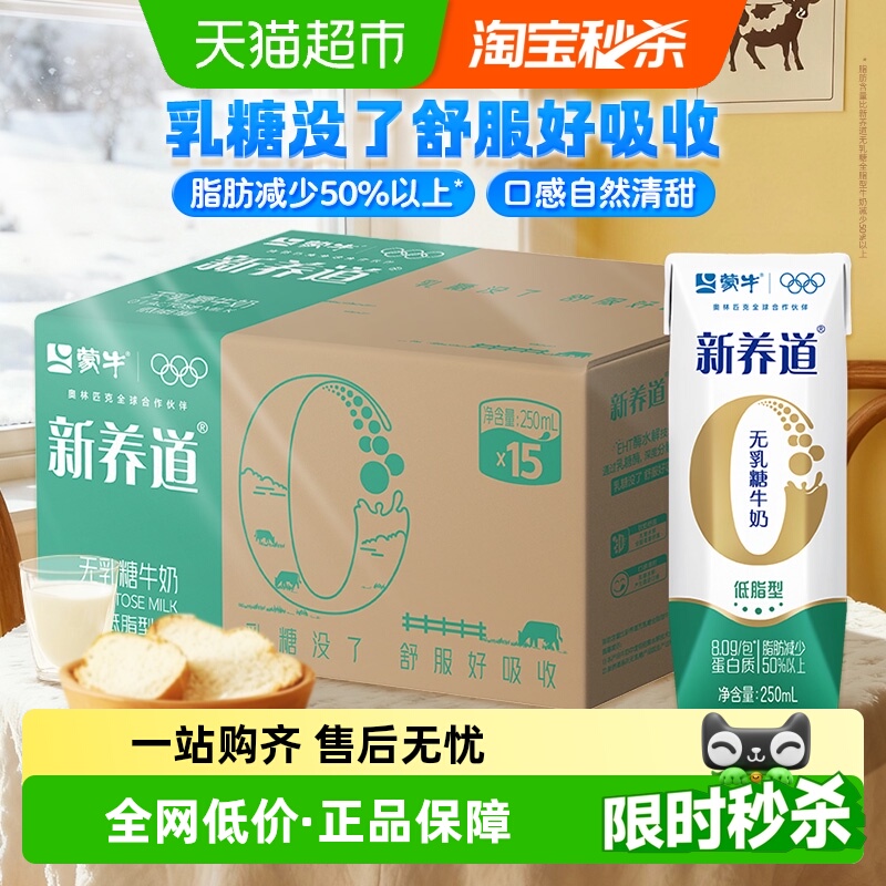 新养道0乳糖牛奶250ml×15盒