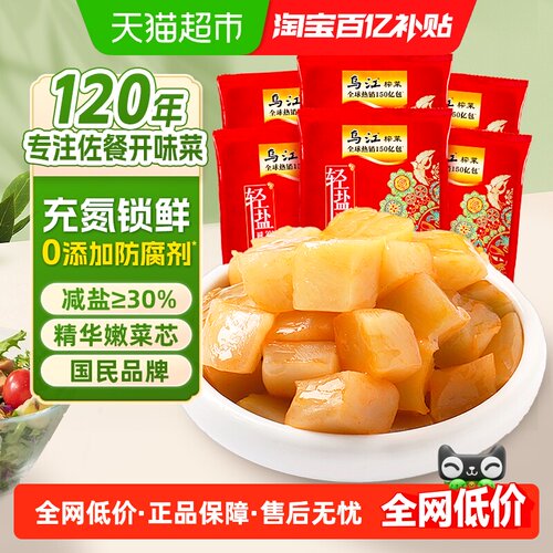乌江减盐脆口榨菜芯120g*6袋
