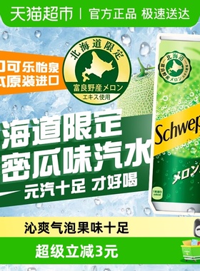 北海道限定日本进口可口可乐哈密瓜味可乐听装罐装饮料250ml