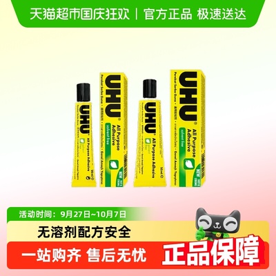 UHU无溶剂强力胶德国原装进口