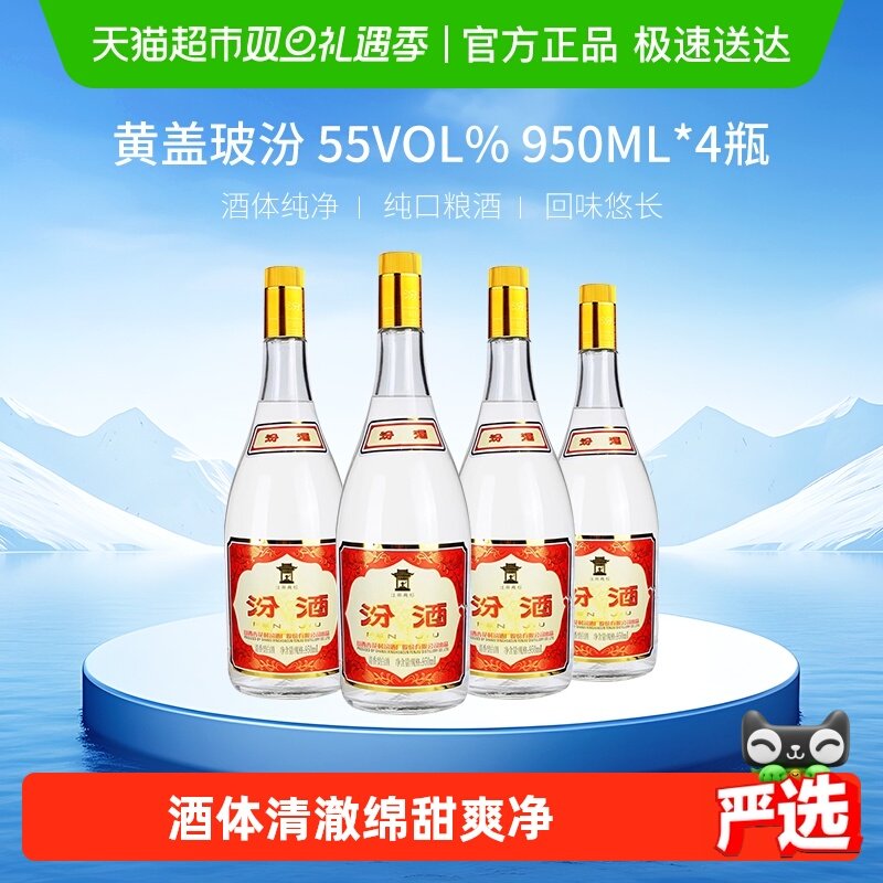 汾酒55度清香型白酒