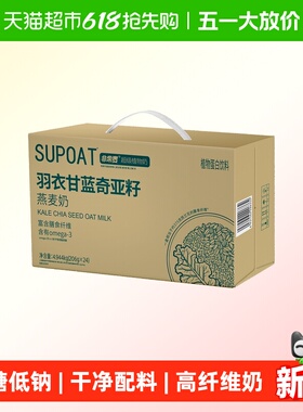 非常麦羽衣甘蓝奇亚籽燕麦奶206g*24盒整箱含Omega3富含膳食纤维