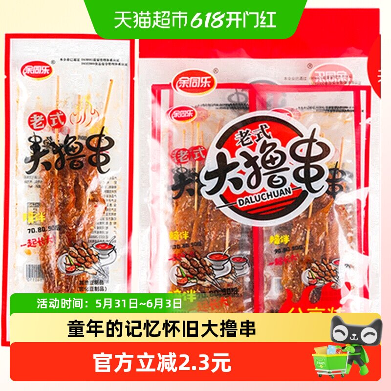 余同乐老式大撸串内含大辣串辣条香辣味豆制品素食90怀旧麻辣