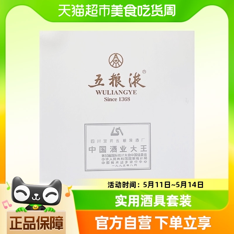 五粮液酒具1盒【混发-6个杯子不带分酒器或者4个杯子带分酒器】