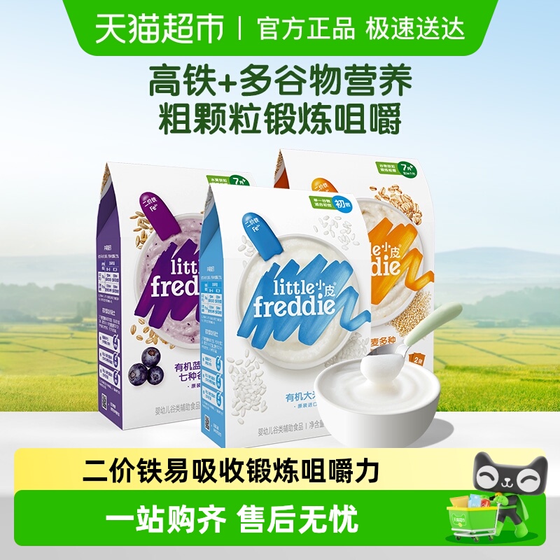 小皮高铁有机米粉锻炼咀嚼婴儿宝宝辅食米糊二价铁谷物7月颗粒