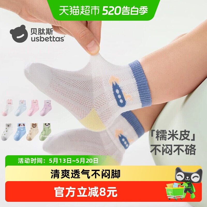 贝肽斯儿童袜子夏季薄款网眼短筒袜透气无骨a类男女宝宝袜春夏