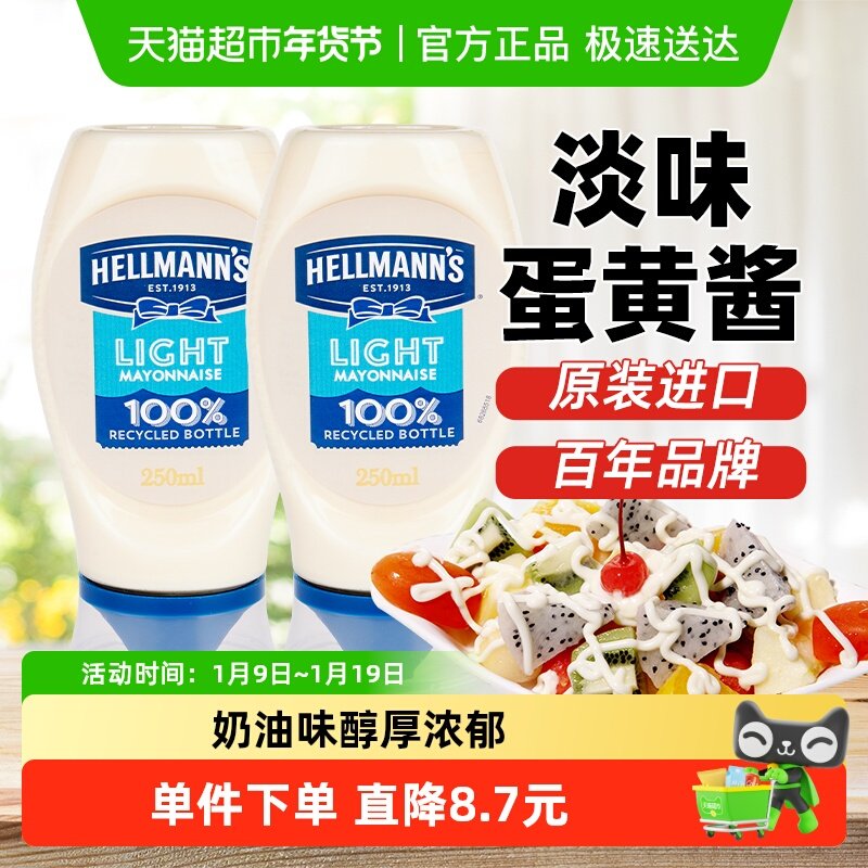 好乐门淡味蛋黄酱2瓶方便瓶装奶油味醇厚浓郁蛋黄香轻食拌饭沙拉