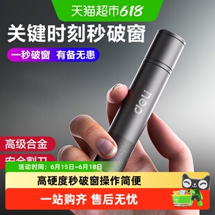 得力安全锤汽车撞针式按压式破窗锤车载割刀多功能神器逃生救生锤