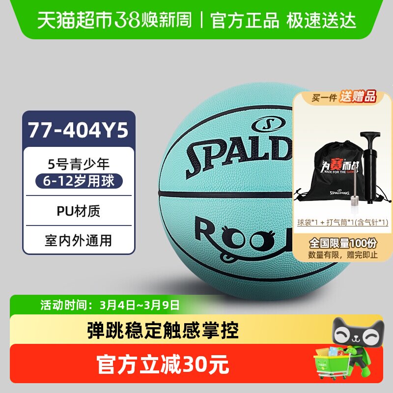 斯伯丁篮球正品5号PU学生训练青少年室内外通用儿童篮球 - 天猫超市出品