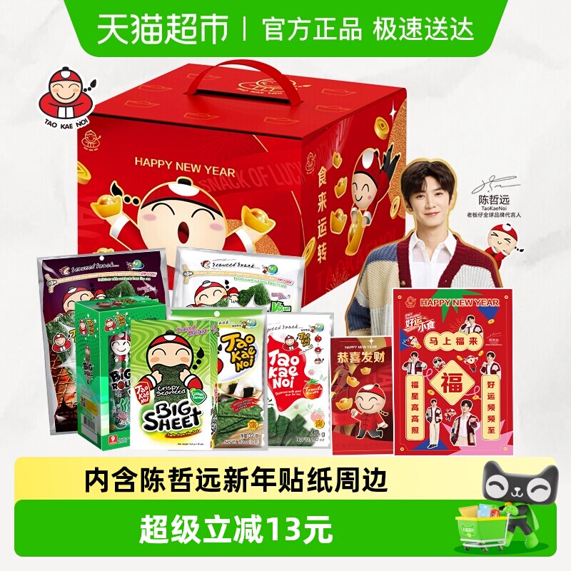陈哲远代言泰国进口老板仔好运小食年货礼盒海苔零食组合卷大片