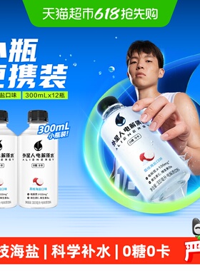 外星人电解质水荔枝海盐味300ml*12瓶无糖饮料含维生素运动健身