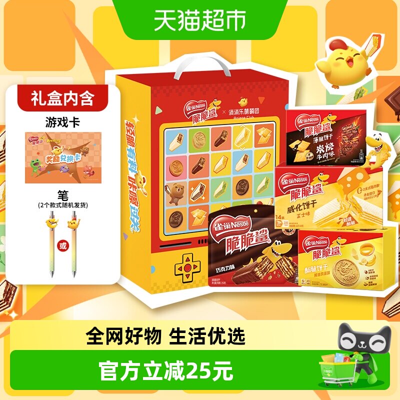 雀巢脆脆鲨x消消乐威化饼干游戏礼盒送礼多口味饼干643g休闲零食