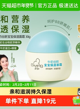 启初婴儿面霜牛奶谷胚保湿补水宝宝婴幼儿童面霜润肤霜乳滋润补水