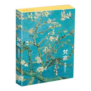 梵高·浪漫主义明信片32张印象派大师油画风景画册集艺术小卡片手绘插画小清新文艺复古生日圣诞节感恩节贺卡女朋友创意礼物欧美风