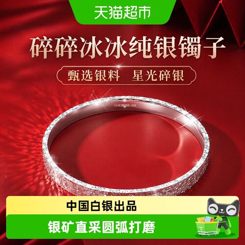臻汇银足银999碎碎冰冰手镯礼物