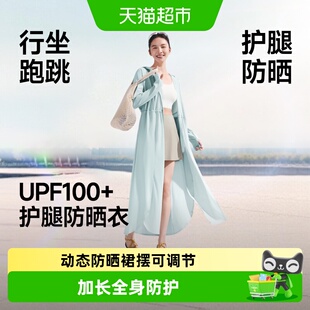 蕉下女士透凉防晒连衣裙长款防晒服遮热加长全身护腿防晒双开拉链