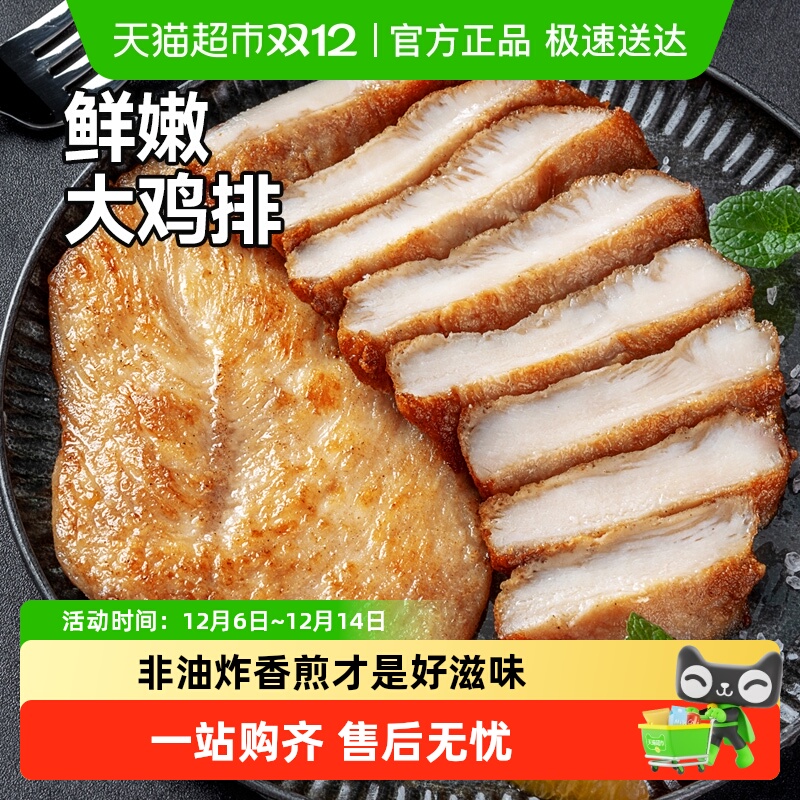 小贝很忙香煎鸡排非油炸