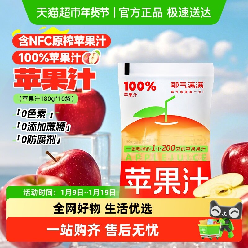 耶气满满100%纯苹果汁180g*10袋0脂肪解渴酸甜纯果汁饮料便携袋装,咖啡/麦片/冲饮,果味/风味/果汁饮料,淘宝优惠券,粉丝福利购,淘宝优惠卷