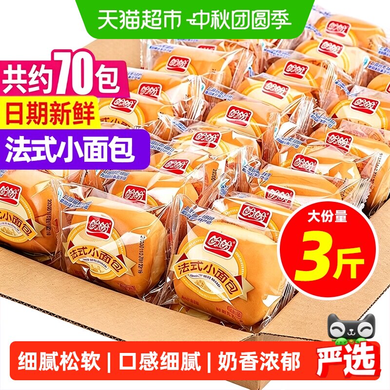 盼盼法式小面包奶香味早餐蛋糕点心小面包休闲零食小吃