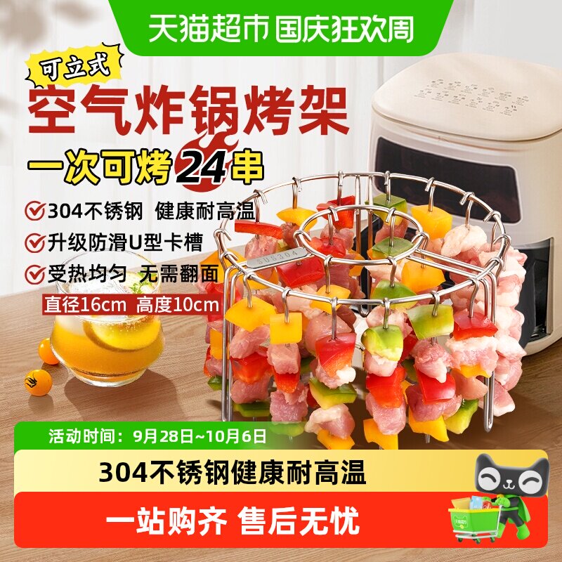 WOOTii空气炸锅专用烧烤肉架子