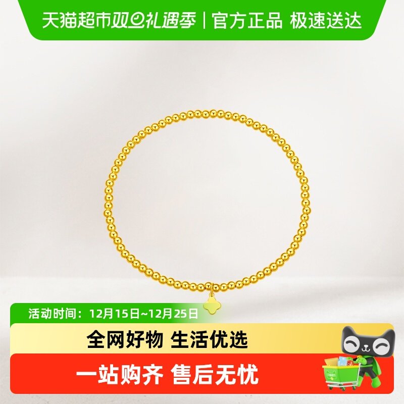 周大福幸运四叶草小金珠足金手链