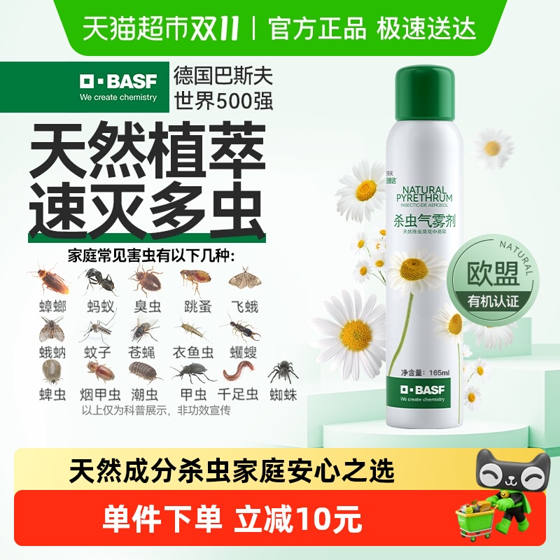 巴斯夫气雾剂165ml×1盒×1组