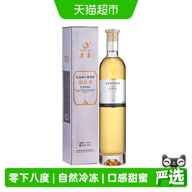 莫高冰酒白葡萄酒甜型雷司令混酿女士微醺口感甜蜜醇厚带冰压榨