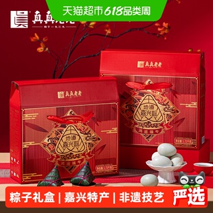 真真老老端午鸿运端午礼盒1720g/盒甜咸兼具10粽7味蛋粽礼盒
