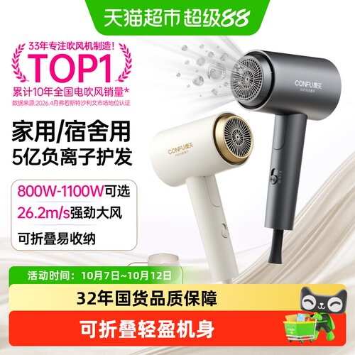 康夫负离子护发速干折叠吹风机