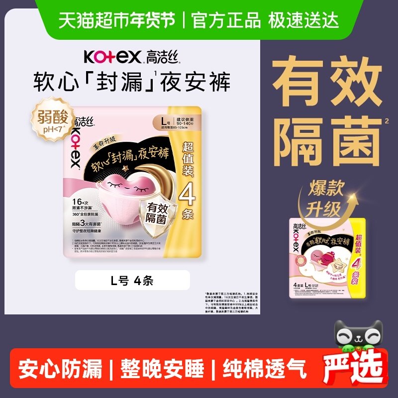 【下拉详情享优惠】高洁丝透气夜安裤L/XL裤型卫生巾安睡裤姨妈巾