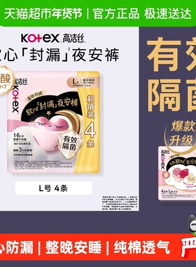 【下拉详情享优惠】高洁丝透气夜安裤L/XL裤型卫生巾安睡裤姨妈巾