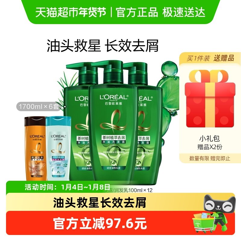 欧莱雅绿瓶茶树植萃去屑控油清爽头皮舒缓清洁洗发水女洗发露男