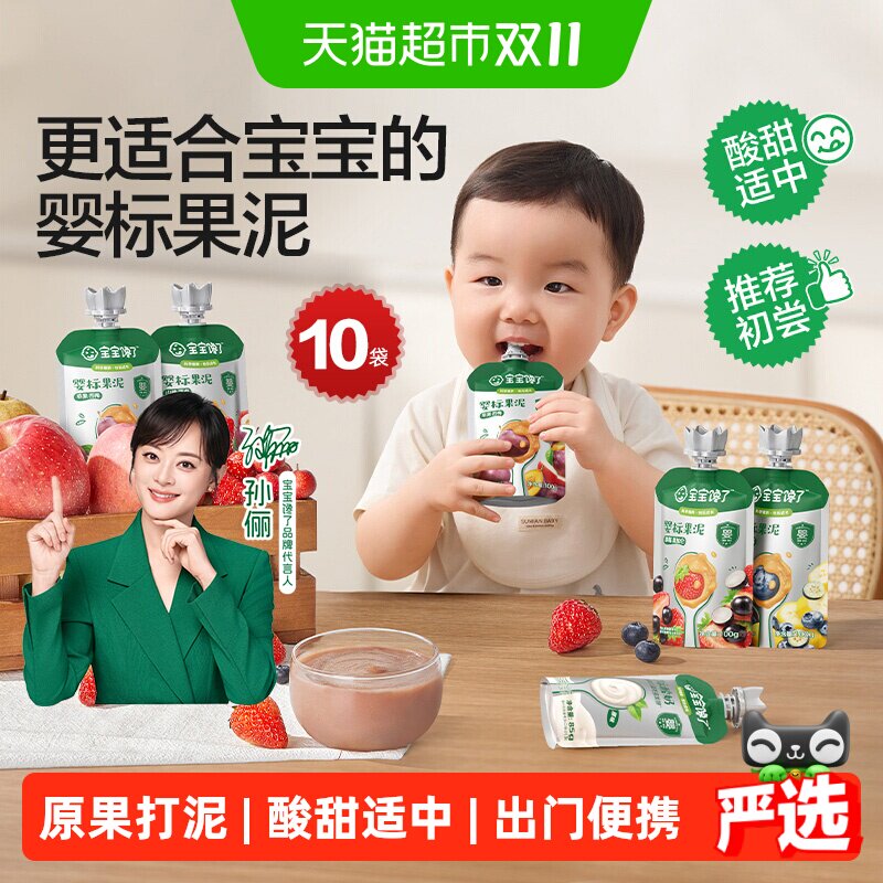 宝宝馋了婴儿果泥无添加西梅泥水果泥儿童零食辅食泥