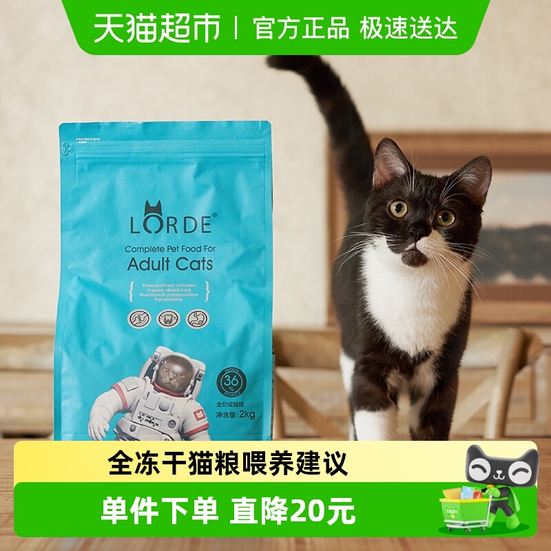 成猫粮lorde海洋鳕鱼