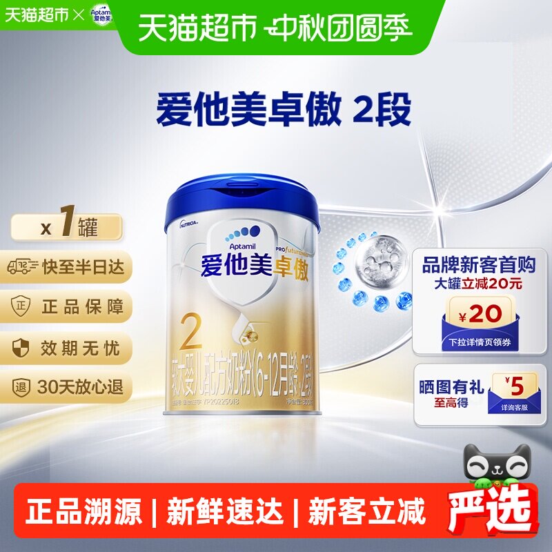 爱他美卓傲奶粉2段800g										