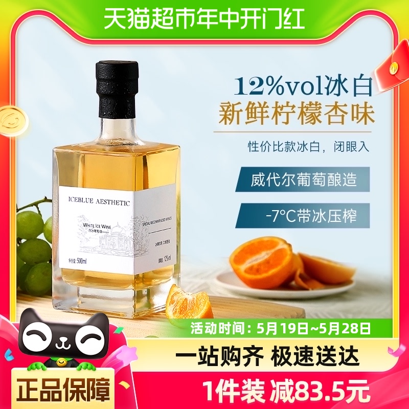 国产维代尔冰白葡萄酒低度甜型甜酒微醺晚安酒甜白葡萄酒500ml-封面