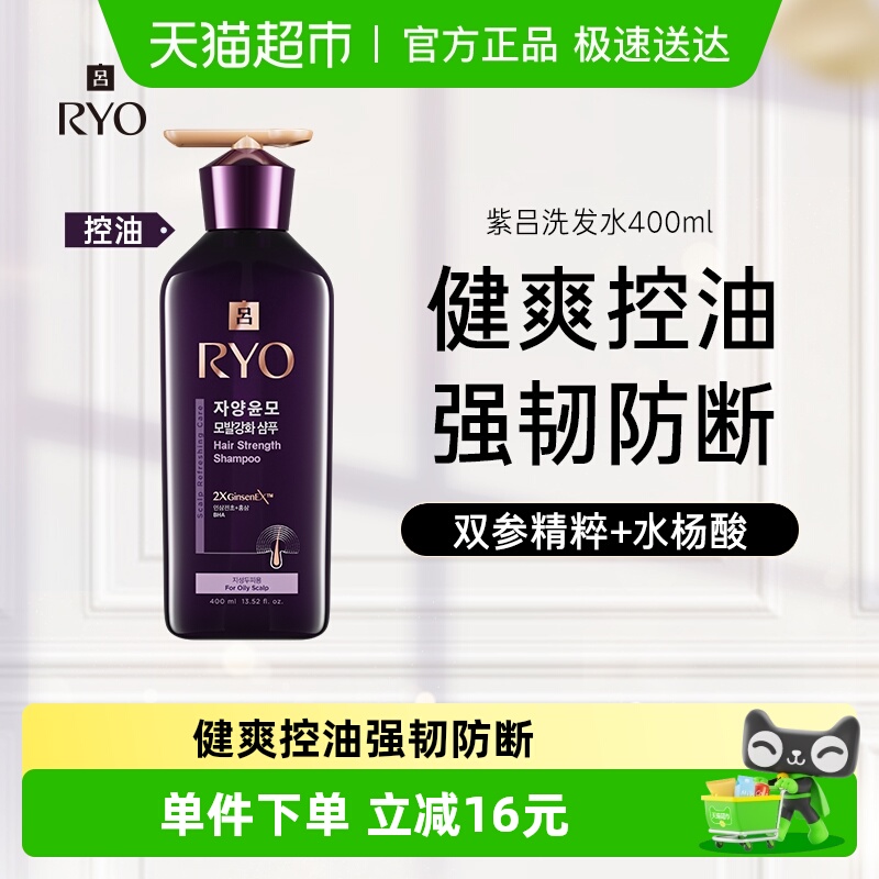 吕人参生姜控油洗发水