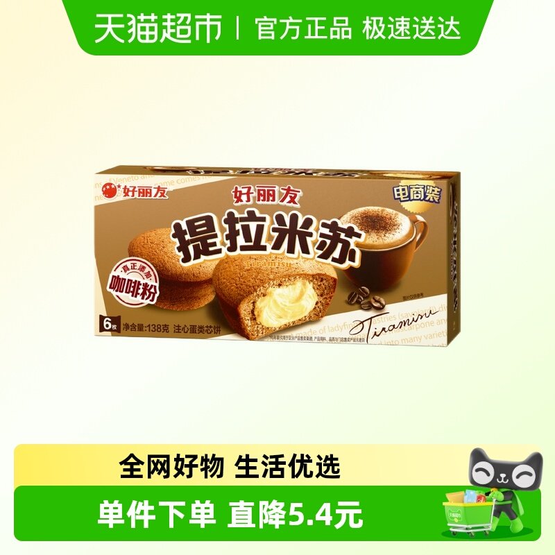 好丽友提拉米苏派原味6枚休闲小零食传统早餐代餐糕点下午茶138g
