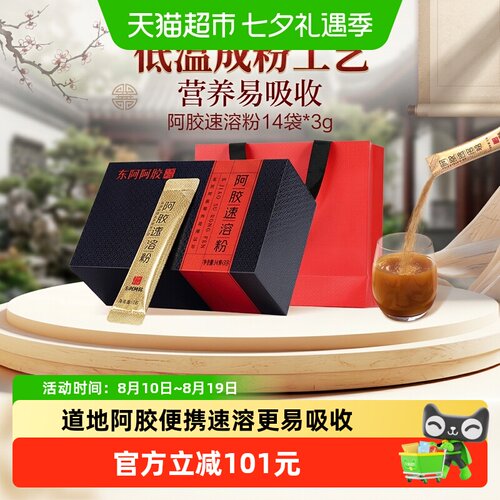 东阿阿胶速溶粉元气满满送长辈
